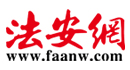 法安网